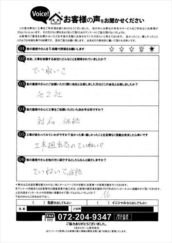 工事後お客様の声